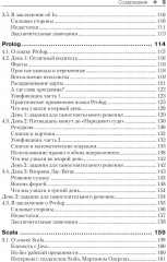 Семь языков за семь недель. Практическое руководство по изучению языков программирования - Фото 3