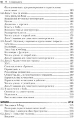 Семь языков за семь недель. Практическое руководство по изучению языков программирования - Фото 4