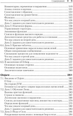 Семь языков за семь недель. Практическое руководство по изучению языков программирования - Фото 5