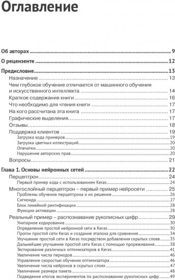 Библиотека Keras — инструмент глубокого обучения