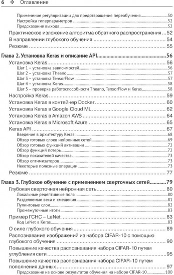 Библиотека Keras — инструмент глубокого обучения