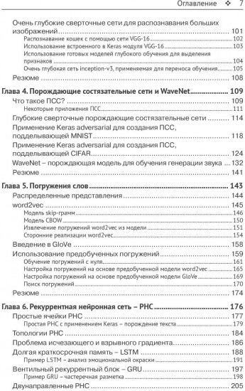 Библиотека Keras — инструмент глубокого обучения