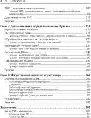 Библиотека Keras — инструмент глубокого обучения - Фото 4