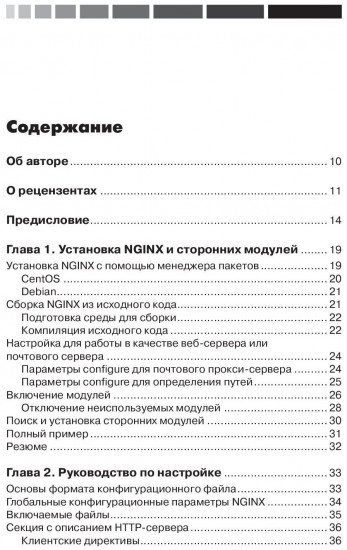 Администрирование сервера NGINX