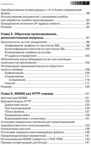 Администрирование сервера NGINX