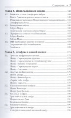 Основы классической криптологии. Секреты шифров и кодов - Фото 4