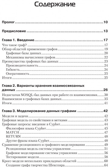 Графовые базы данных