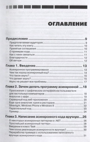 Асинхронное программирование в C# 5.0