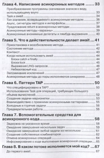 Асинхронное программирование в C# 5.0