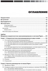 Вероятностное программирование на практике - Фото 1