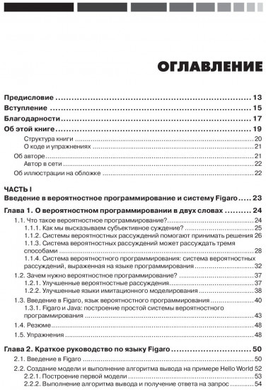 Вероятностное программирование на практике