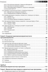 Вероятностное программирование на практике - Фото 2