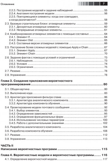 Вероятностное программирование на практике