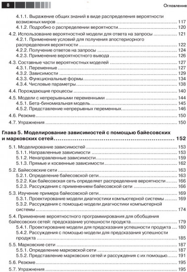 Вероятностное программирование на практике
