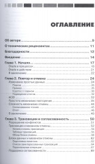Ядро Oracle. Внутреннее устройство для администраторов и разработчиков баз данных - Фото 1