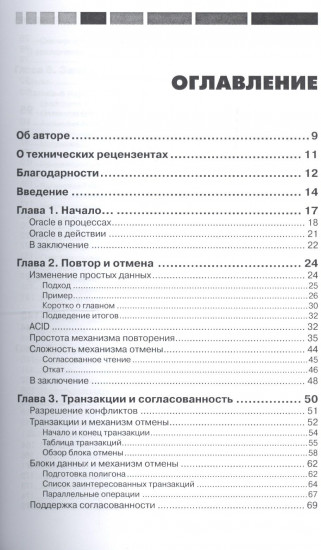Ядро Oracle. Внутреннее устройство для администраторов и разработчиков баз данных