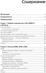 Визуализация данных с помощью библиотеки D3.js 4.х. Учимся визуализировать данные с помощью языка JavaScript - Фото 1