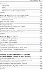 Визуализация данных с помощью библиотеки D3.js 4.х. Учимся визуализировать данные с помощью языка JavaScript - Фото 3