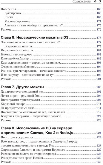 Визуализация данных с помощью библиотеки D3.js 4.х. Учимся визуализировать данные с помощью языка JavaScript