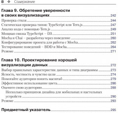 Визуализация данных с помощью библиотеки D3.js 4.х. Учимся визуализировать данные с помощью языка JavaScript - Фото 4