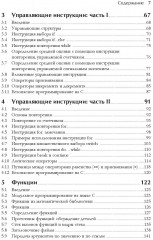 С для программистов с введением в С11 - Фото 2