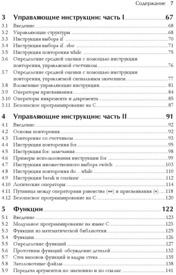 С для программистов с введением в С11