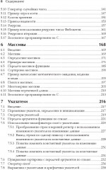 С для программистов с введением в С11 - Фото 3