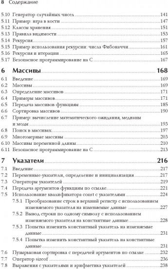 С для программистов с введением в С11