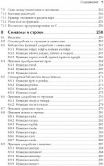 С для программистов с введением в С11 - Фото 4
