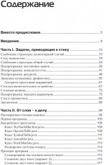 Стек, или Путешествие туда и обратно - Фото 1