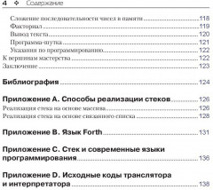 Стек, или Путешествие туда и обратно - Фото 2
