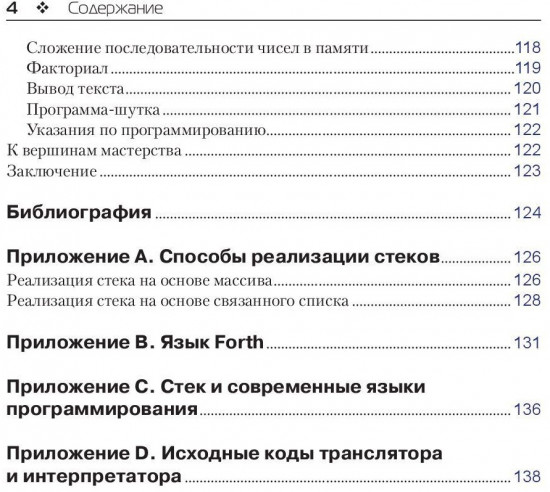 Стек, или Путешествие туда и обратно