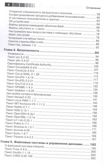 За пределами проекта «Linux® с нуля». Версия 7.4. Том 1