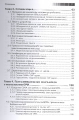 CUDA Fortran для инженеров и научных работников. Рекомендации по эффективному программированию на языке - Фото 2