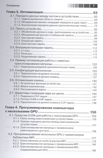 CUDA Fortran для инженеров и научных работников. Рекомендации по эффективному программированию на языке