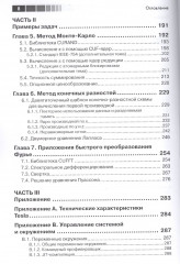 CUDA Fortran для инженеров и научных работников. Рекомендации по эффективному программированию на языке - Фото 3