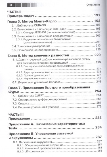 CUDA Fortran для инженеров и научных работников. Рекомендации по эффективному программированию на языке