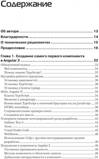 Изучаем Angular 2