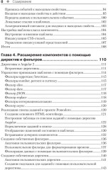 Изучаем Angular 2 - Фото 3