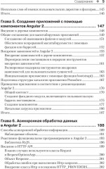 Изучаем Angular 2 - Фото 4