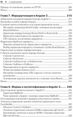 Изучаем Angular 2 - Фото 5