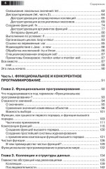 Программирование на Clojure. Практика применения Lisp в мире Java - Фото 2