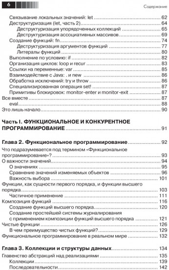 Программирование на Clojure. Практика применения Lisp в мире Java