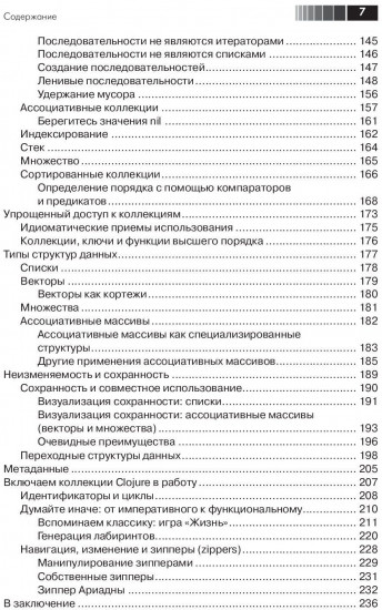 Программирование на Clojure. Практика применения Lisp в мире Java