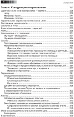 Программирование на Clojure. Практика применения Lisp в мире Java - Фото 4