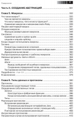 Программирование на Clojure. Практика применения Lisp в мире Java - Фото 5