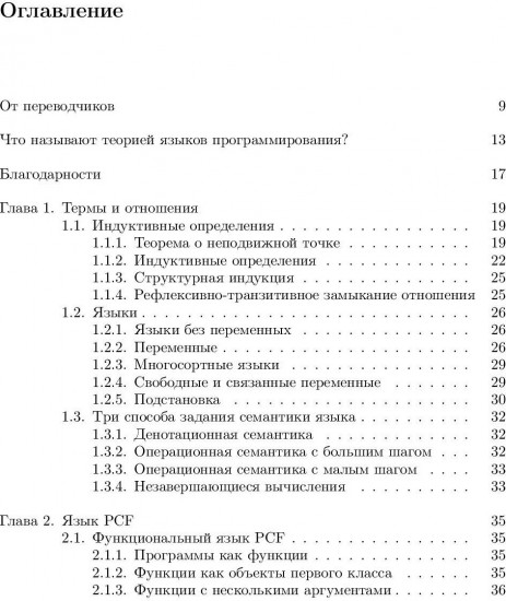 Введение в теорию языков программирования