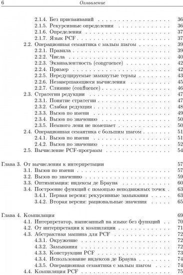 Введение в теорию языков программирования