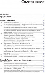 Разработка обслуживаемых программ на языке Java - Фото 1
