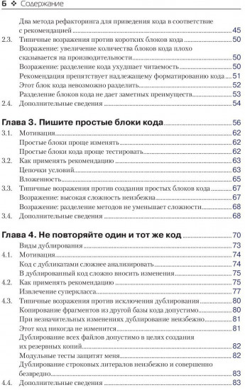 Разработка обслуживаемых программ на языке Java